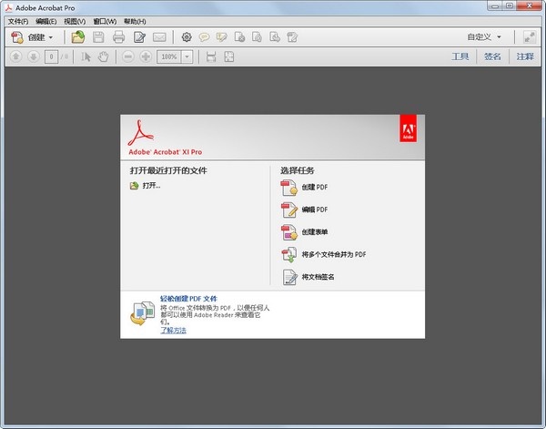 Adobe Acrobat XI Pro(PDF编辑器)