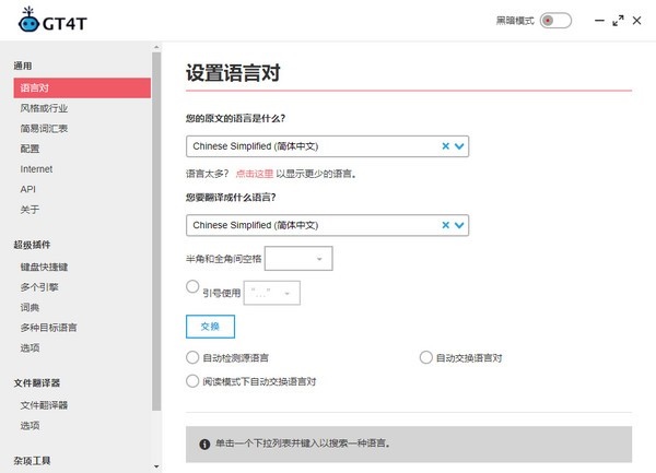 GT4T翻译软件
