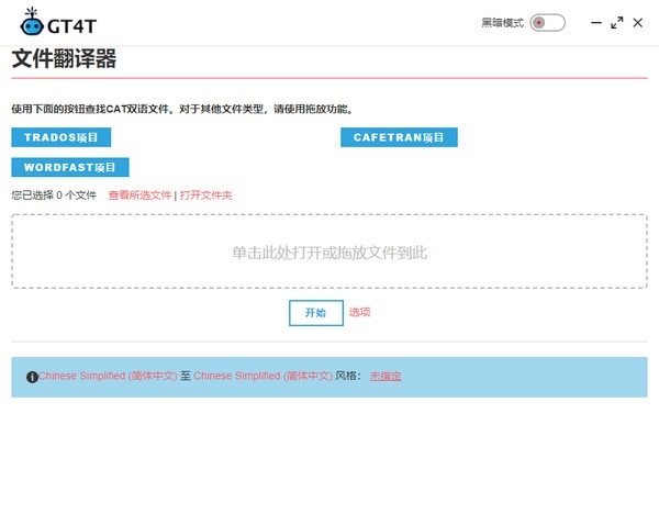 GT4T翻译软件