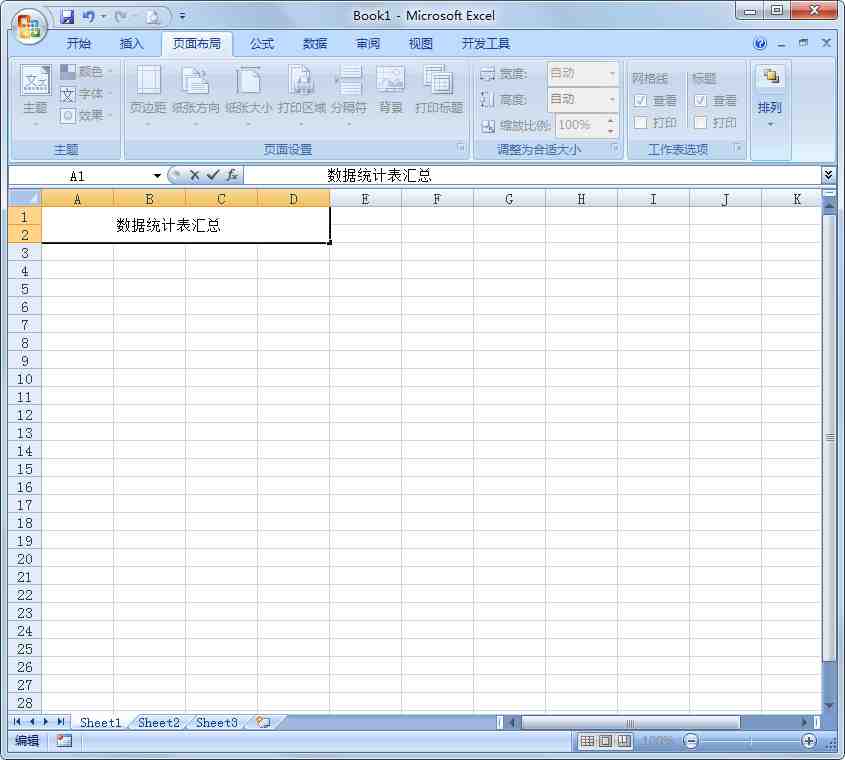 Excel 2007精简版