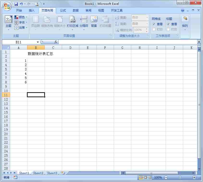 Excel 2007精简版