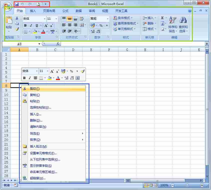 Excel 2007精简版