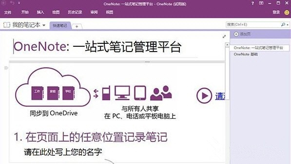 OneNote