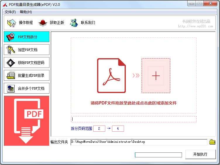 PDF批量目录生成器