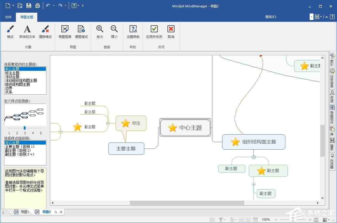 MindManager中文版