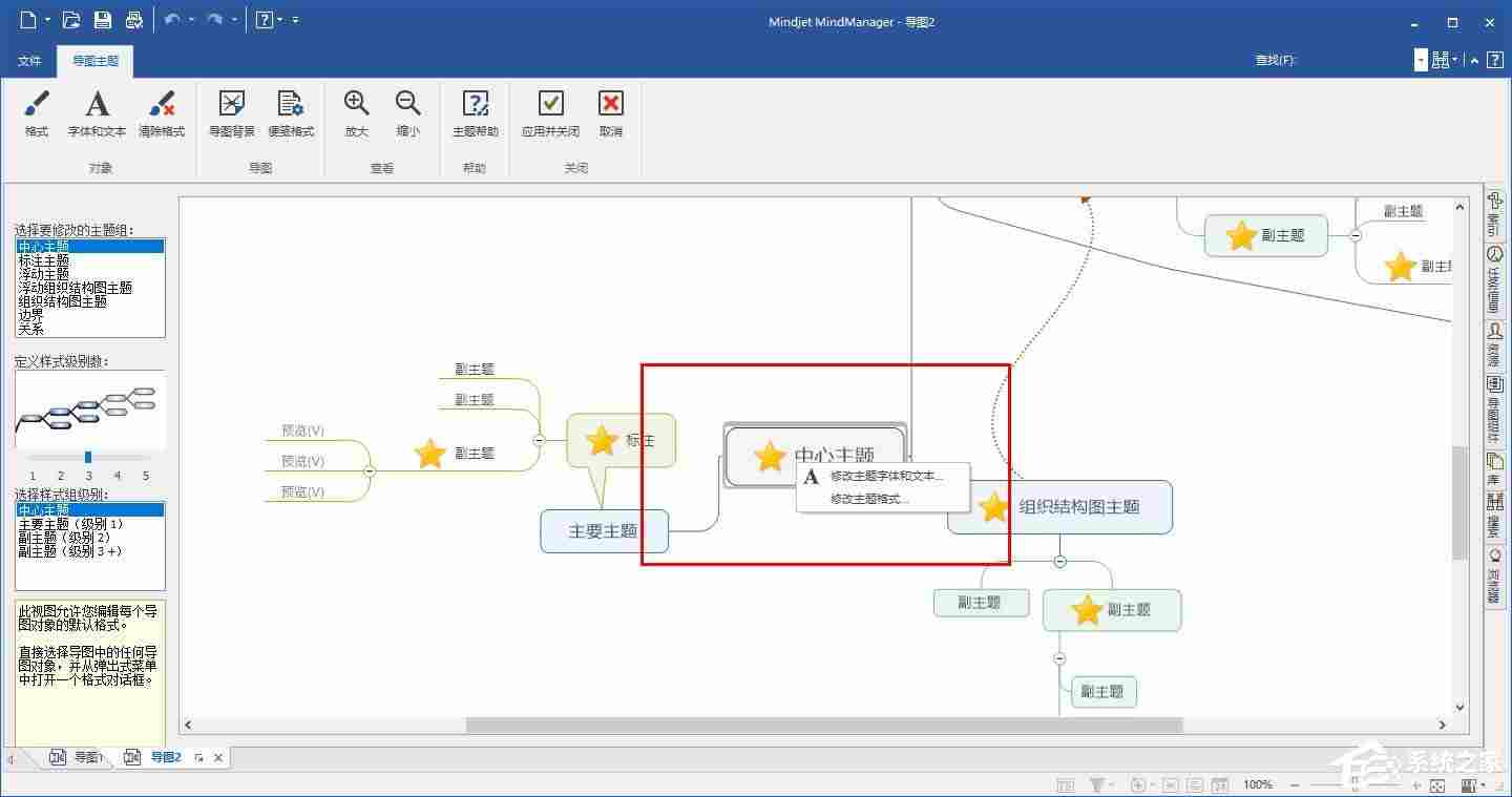 MindManager中文版