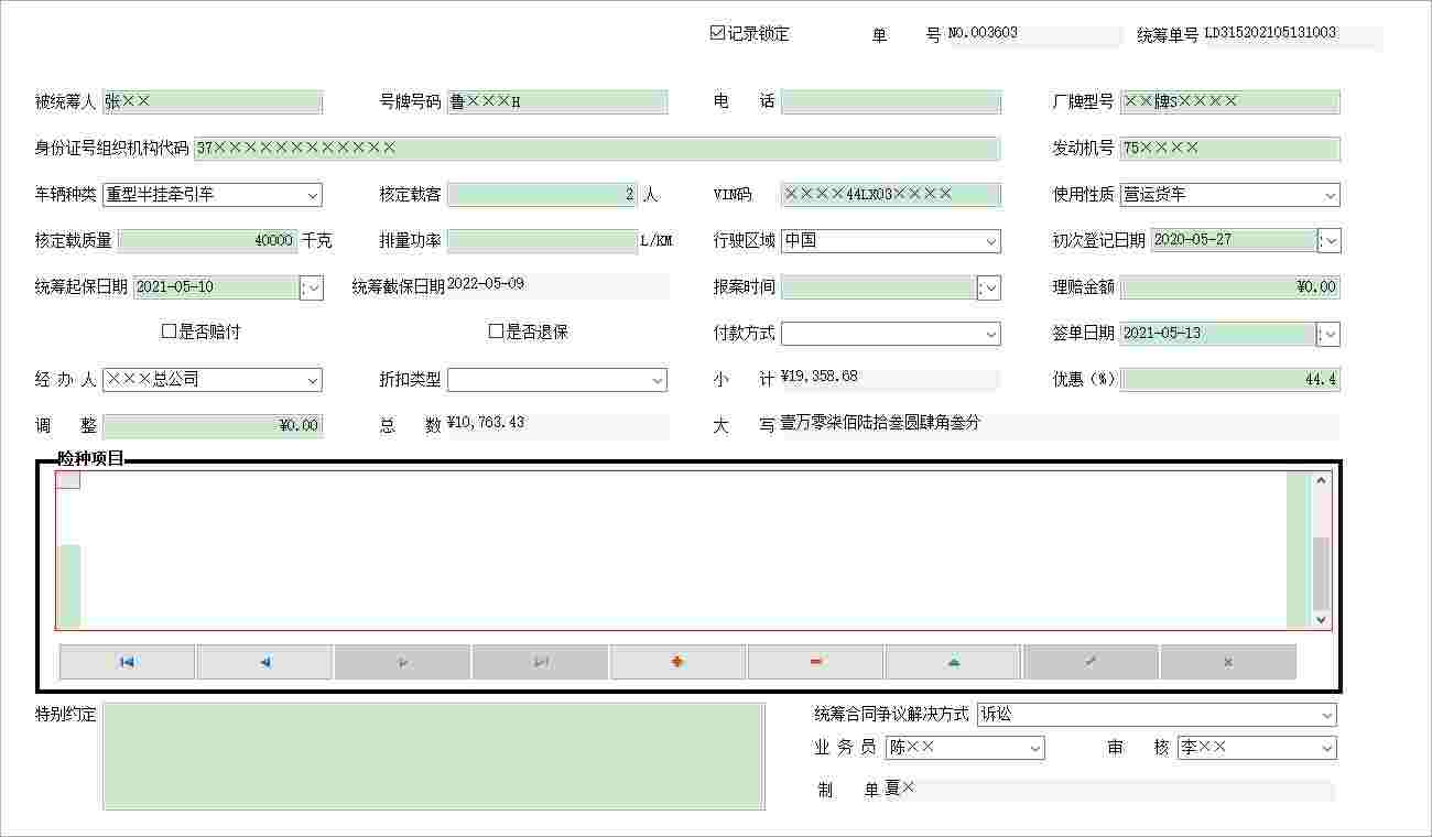 车辆统筹单打印管理系统