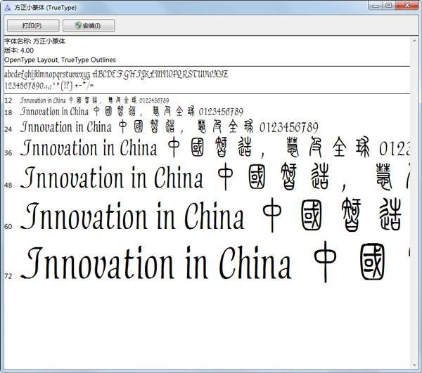 方正小篆体(Truetype)