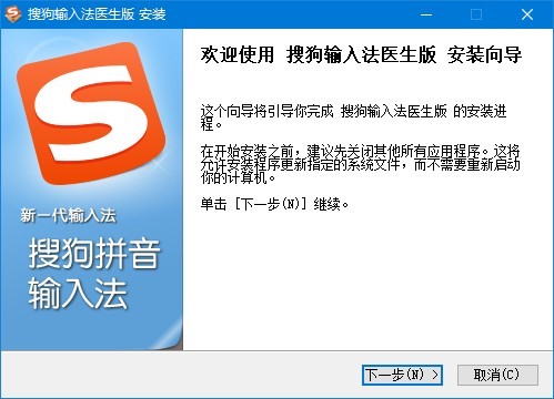 搜狗拼音输入法医生版