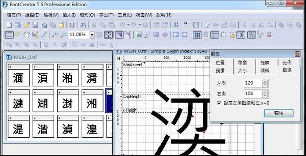 Font Creator(字体设计软件)