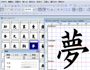 Font Creator(字体设计软件)