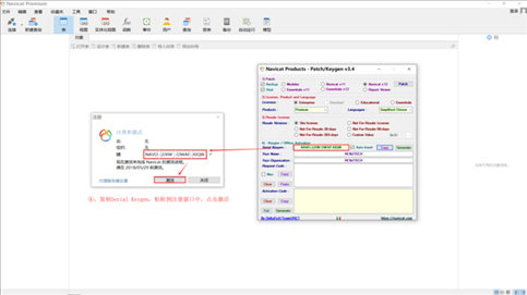 Navicat Premium注册机