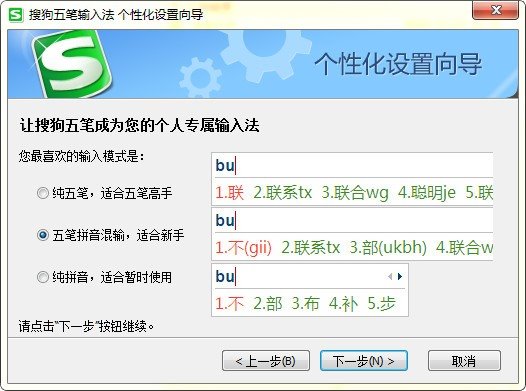 搜狗五笔输入法