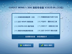 GHOST WIN8.1 X86 装机专业版 V2020.06 (32位)