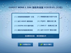 GHOST WIN8.1 X86 装机专业版 V2020.01 (32位)