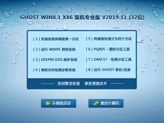 GHOST WIN8.1 X86 装机专业版 V2019.11 (32位)