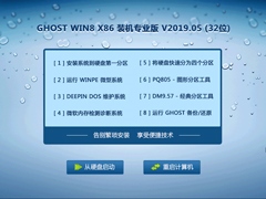 GHOST WIN8 X86 装机专业版 V2019.05 (32位)