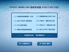 GHOST WIN8 X86 装机专业版 V2017.09(32位)