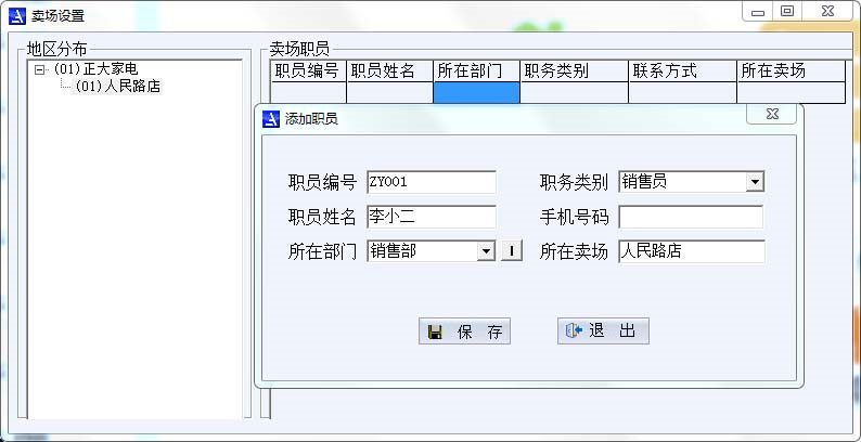 奥力科技进销存软件