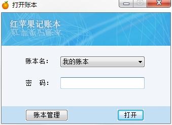 红苹果电子记账本
