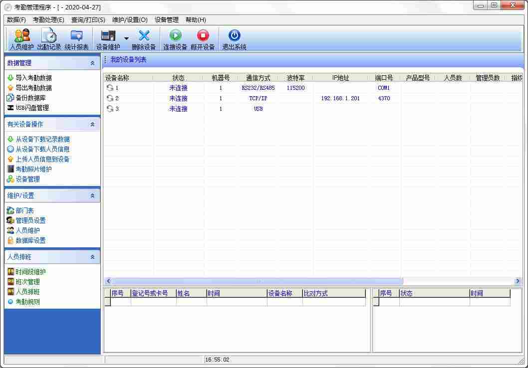 ZKTeco考勤管理系统