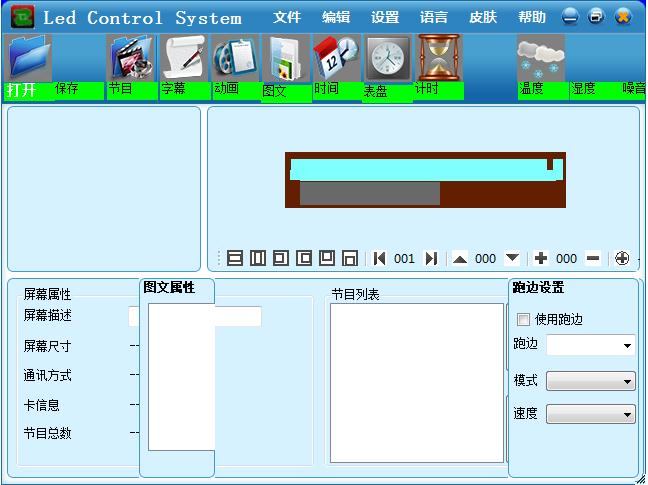 中航led控制软件