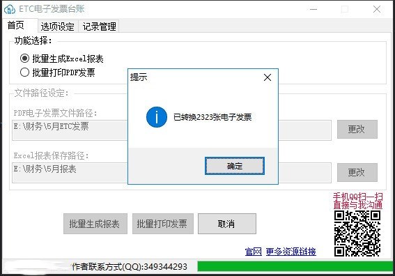 ETC电子发票助手