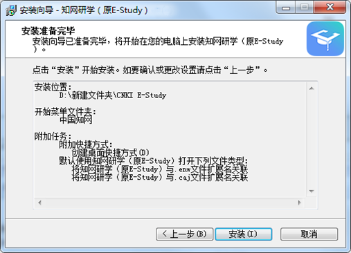 知网研学（原E-Study）