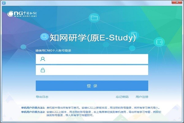 知网研学（原E-Study）