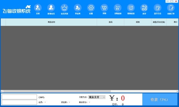 飞鸟收银系统