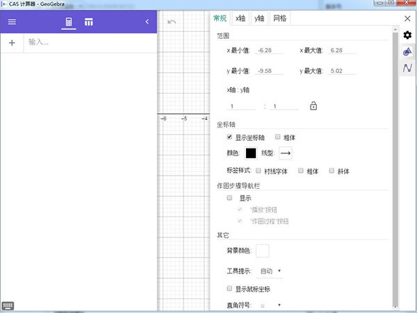 GeoGebra CAS计算器