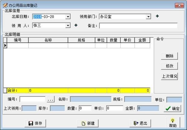 实易办公用品管理系统