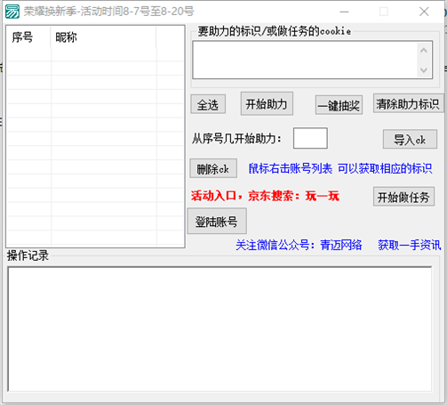 京东荣耀换新季活动工具