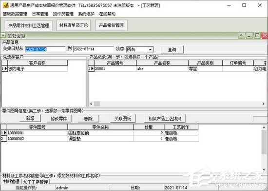 通用产品生产成本核算报价管理软件