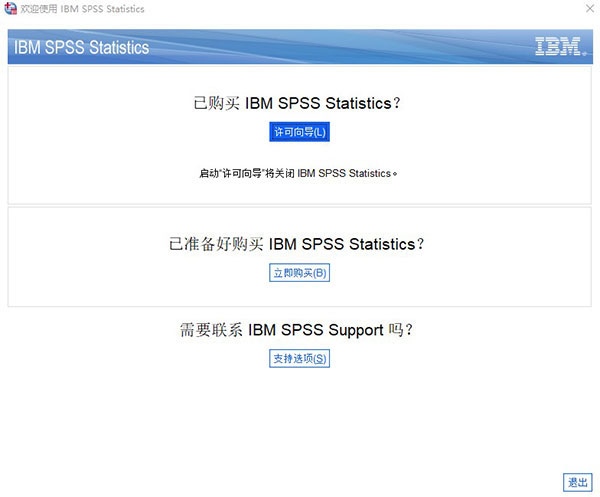 SPSS破解版图片1