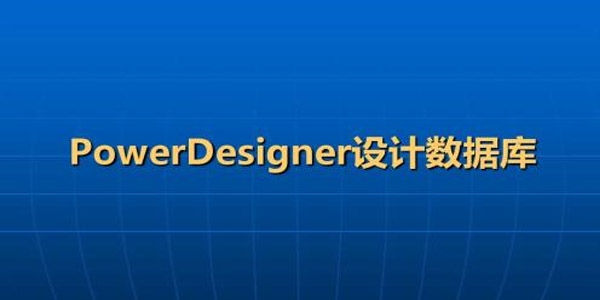 PowerDesigner