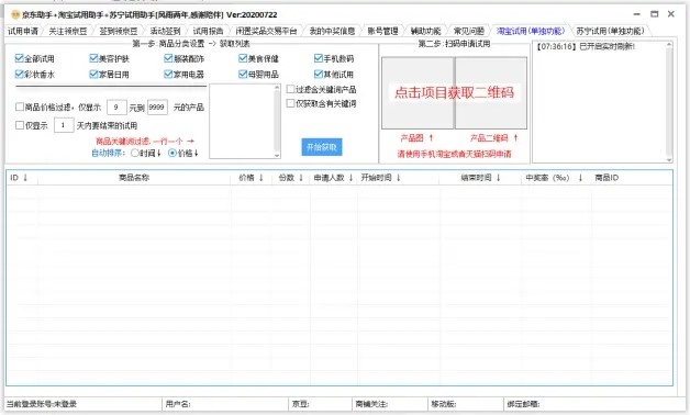 京东助手+淘宝试用助手+苏宁试用助手