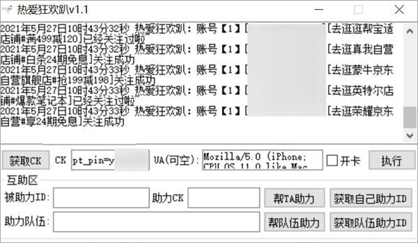 热爱狂欢趴