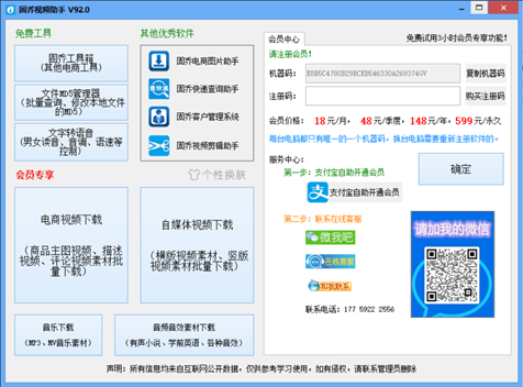 固乔电商视频助手