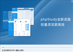 Phpstudy