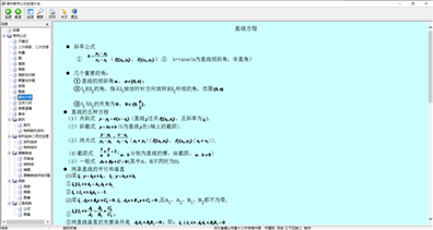 高中数学公式定理大全