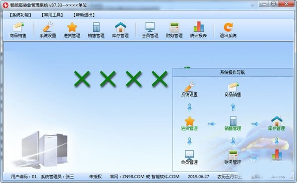 智能服装业管理系统