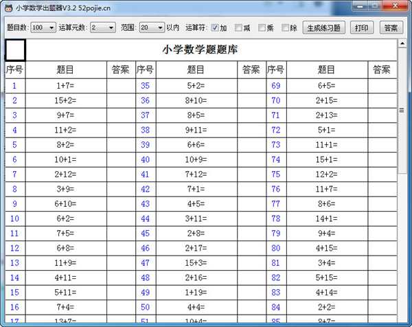 小学数学出题器