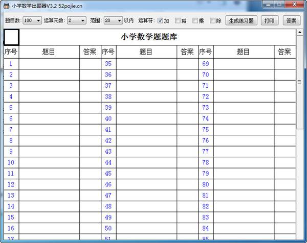 小学数学出题器