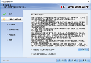 T6企业管理软件