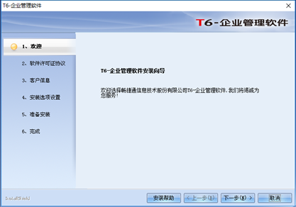T6企业管理软件