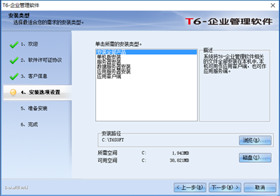 T6企业管理软件