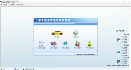 宏达二手车销售管理系统简易版