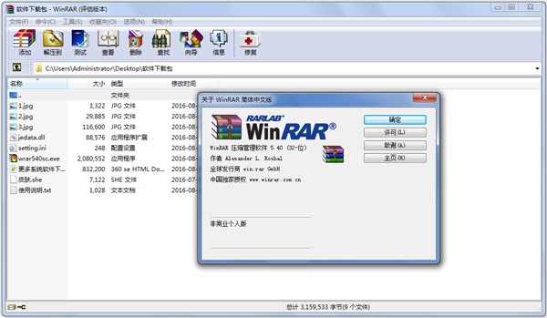 WinRAR