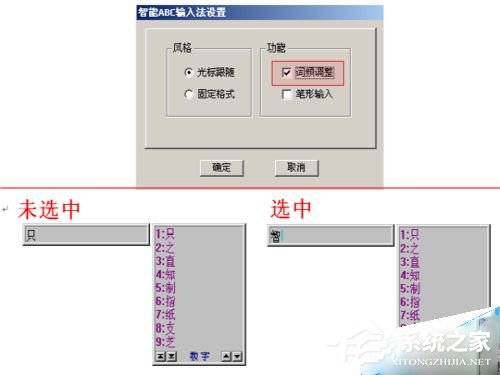 智能ABC输入法